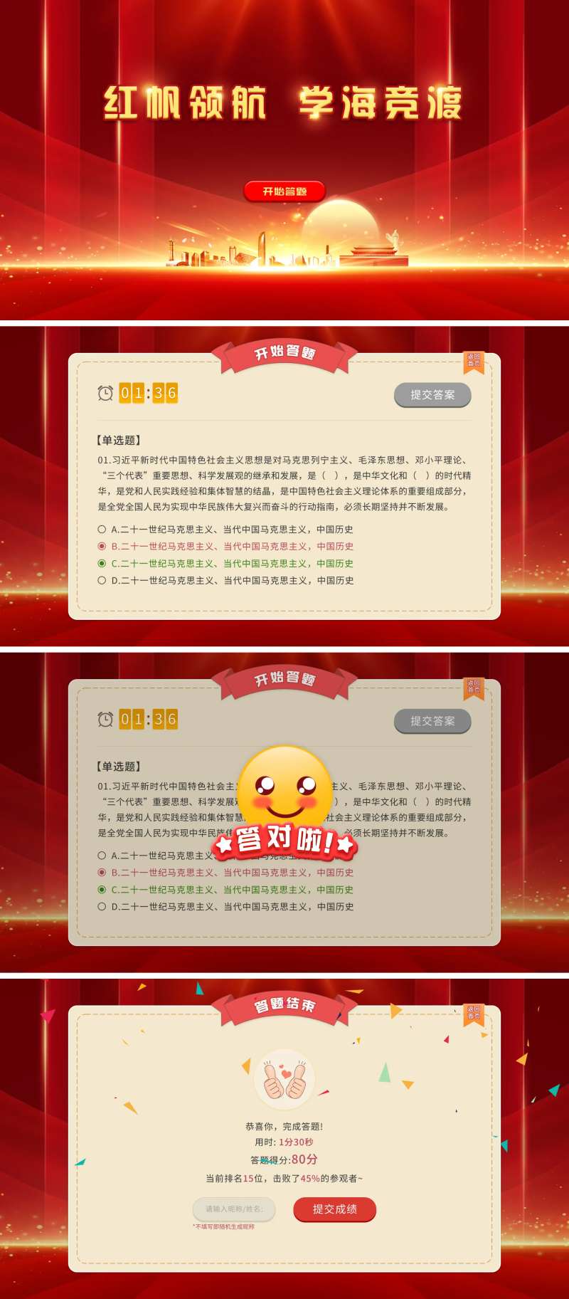 答题小游戏ui界面-采灵感-cailinggan.com
