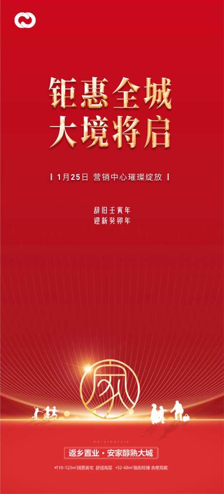 地产归家回家交房返乡置业海报展架-采灵感-https://www.cailinggan.com/