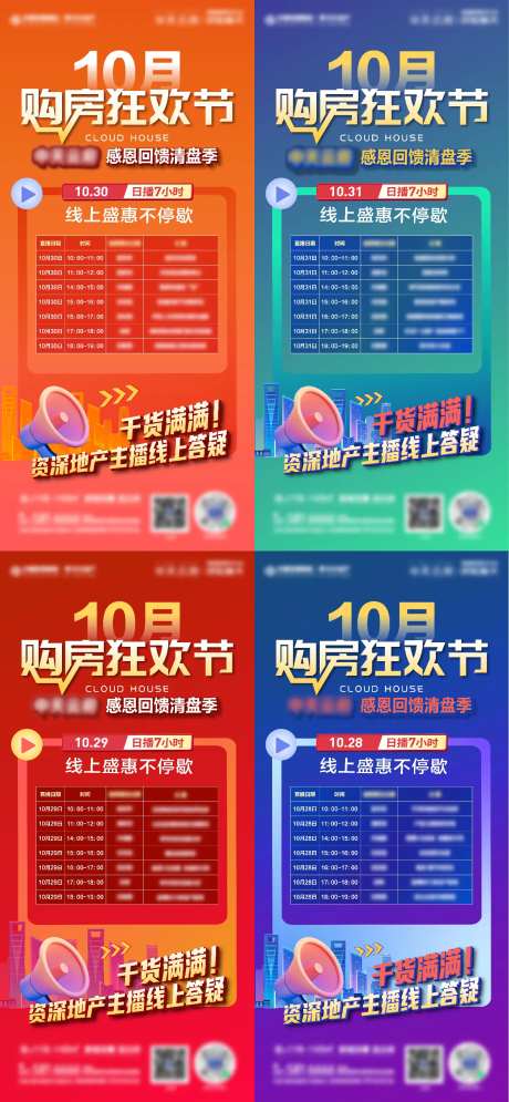 地产购房狂欢节系列海报-采灵感-https://www.cailinggan.com/