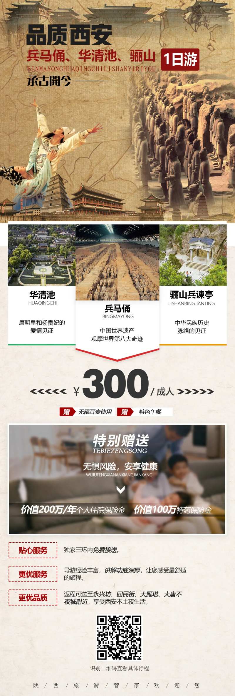 西安兵马俑华清池一日游-采灵感-cailinggan.com