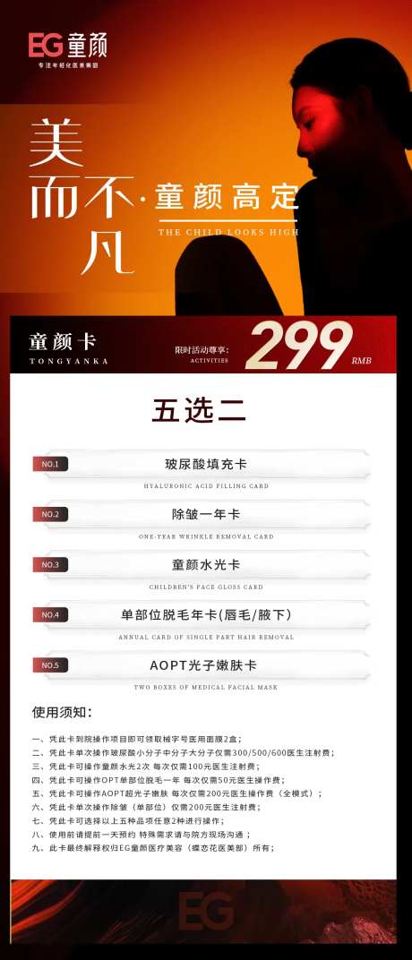 医美童颜卡海报-采灵感-https://www.cailinggan.com/