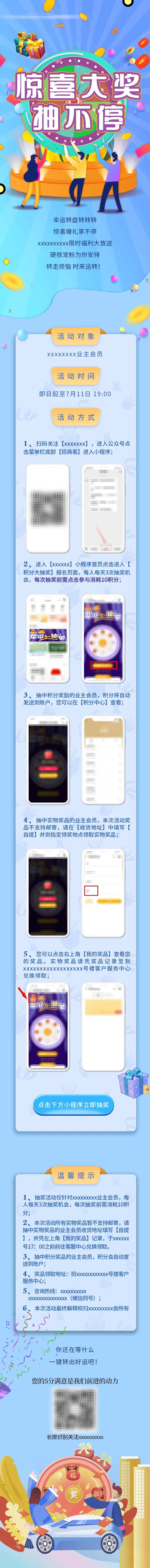 清新惊喜大奖抽不停长图-采灵感-cailinggan.com