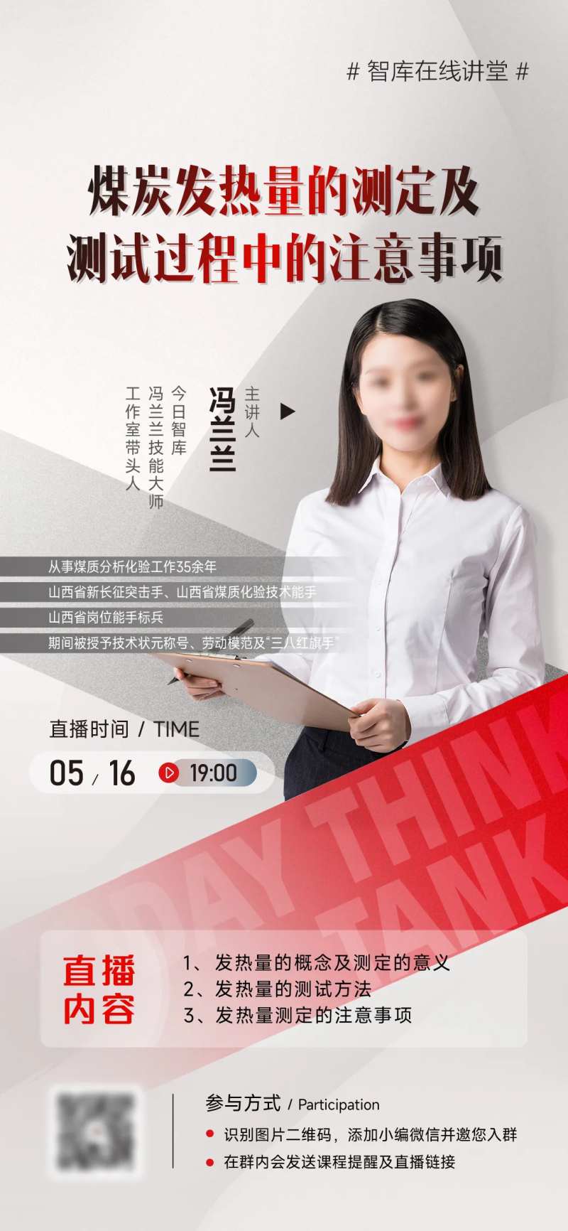 发热量科普直播海报-采灵感-cailinggan.com