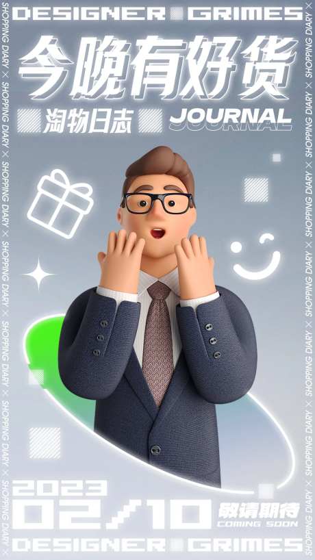 潮流带货直播海报-采灵感-https://www.cailinggan.com/