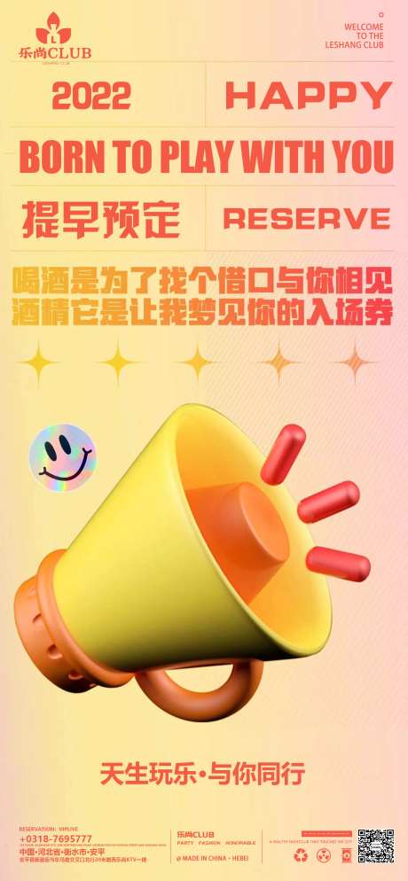 酒吧提前预定海报-采灵感-https://www.cailinggan.com/