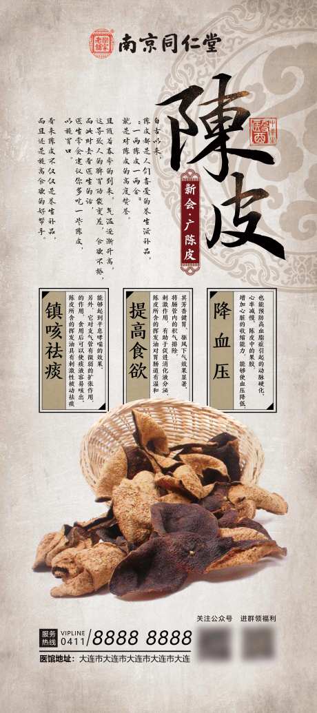 新会陈皮展架-采灵感-https://www.cailinggan.com/