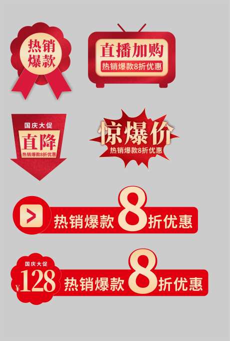 红金色电商标签爆炸贴-采灵感-https://www.cailinggan.com/