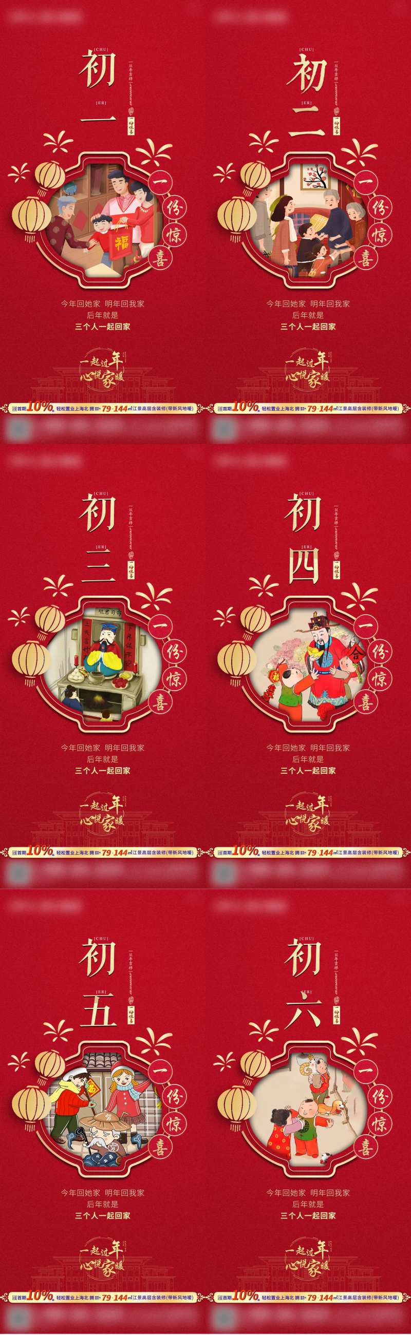 春节新年初一到初六系列海报-采灵感-cailinggan.com