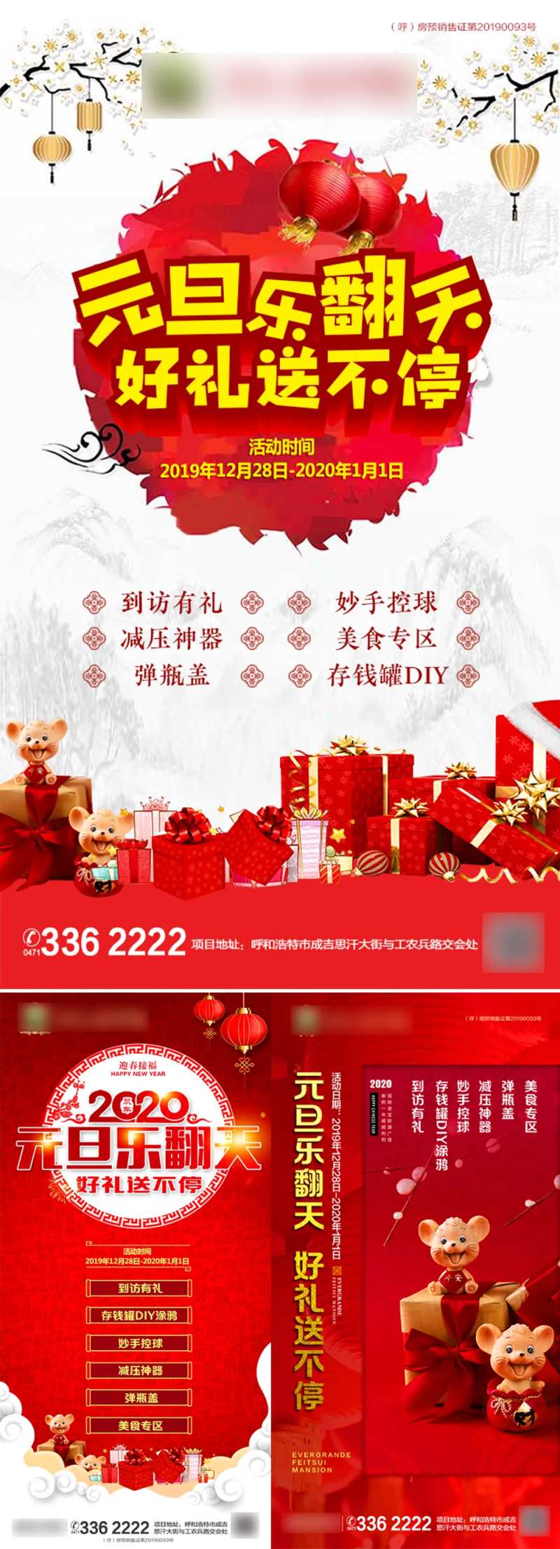 房地产红金元旦乐翻天系列海报-采灵感-cailinggan.com