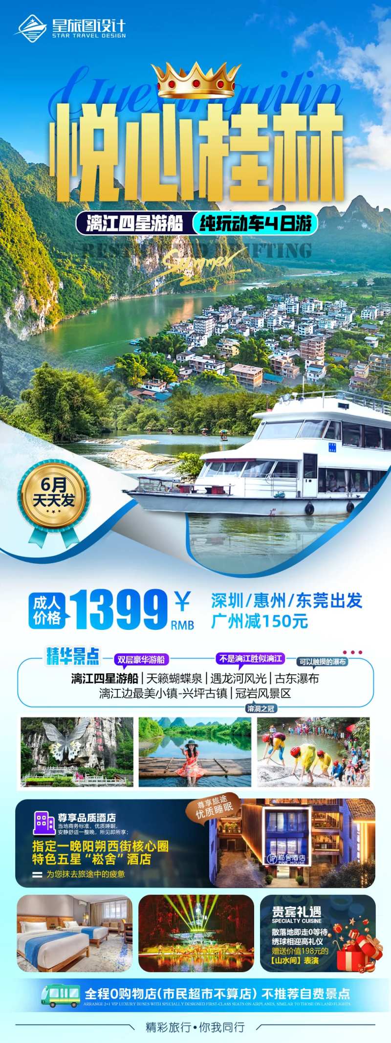 广西桂林微信旅游海报-采灵感-cailinggan.com