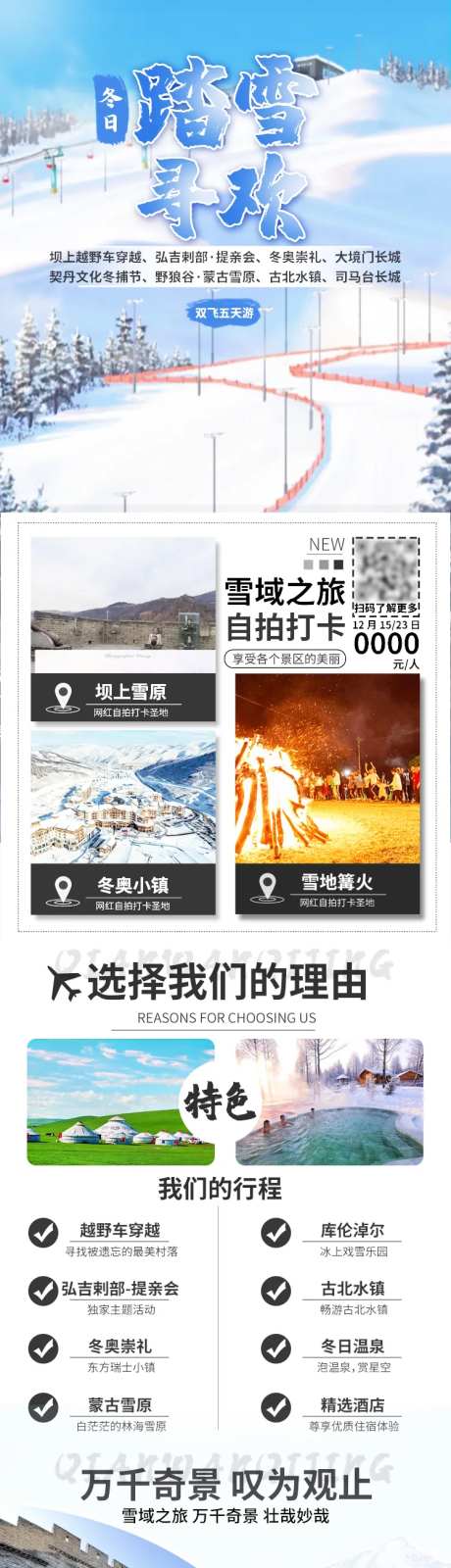 冬日踏雪寻欢长图专题设计-采灵感-https://www.cailinggan.com/