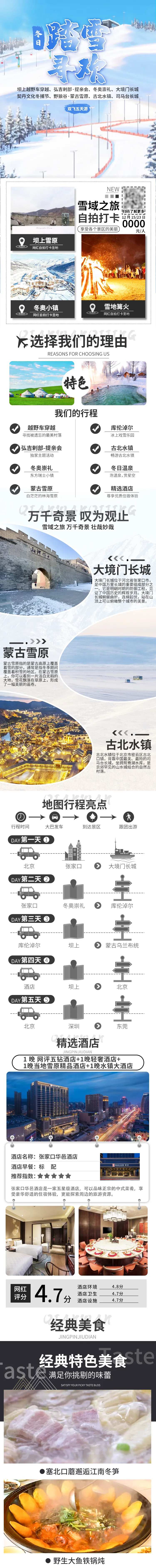 冬日踏雪寻欢长图专题设计-采灵感-cailinggan.com