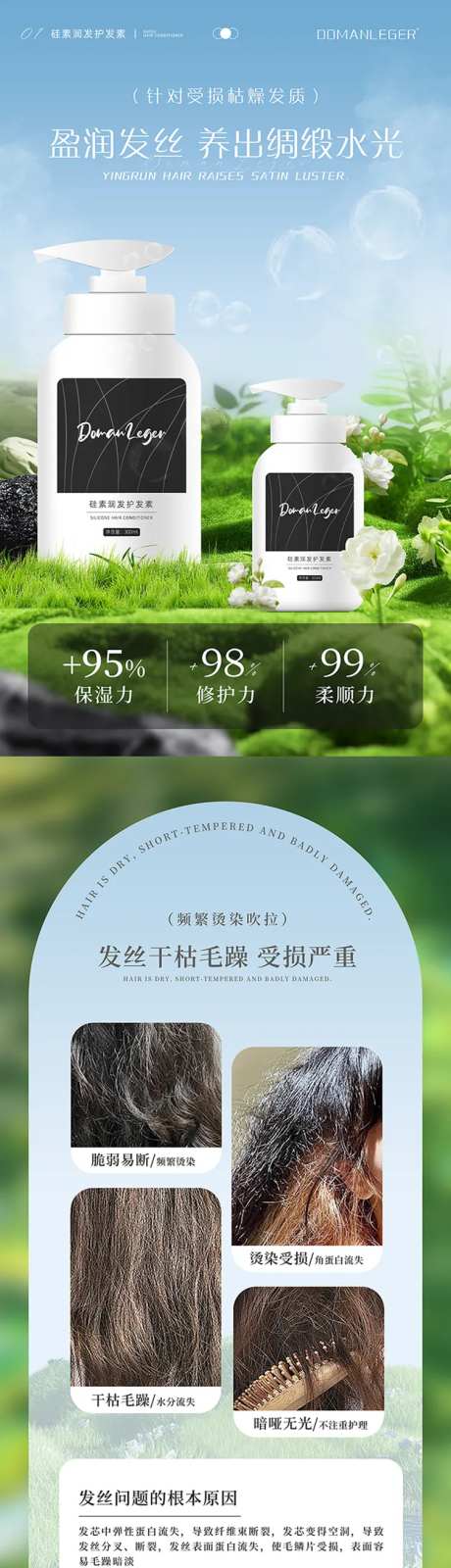 护发素详情页-采灵感-https://www.cailinggan.com/