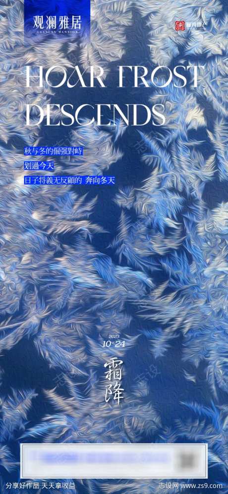 霜降节气单图-采灵感-cailinggan.com