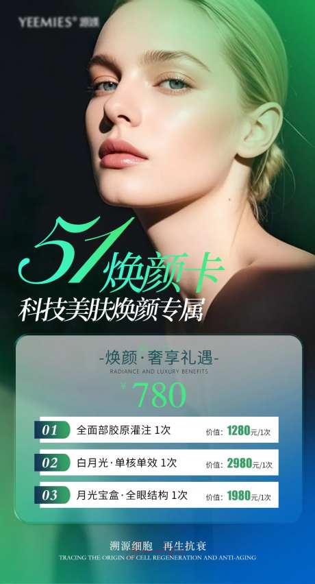 医美五一焕颜卡海报-采灵感-https://www.cailinggan.com/