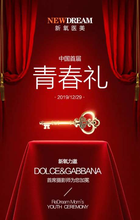 医疗美容活动献礼移动端海报-采灵感-https://www.cailinggan.com/