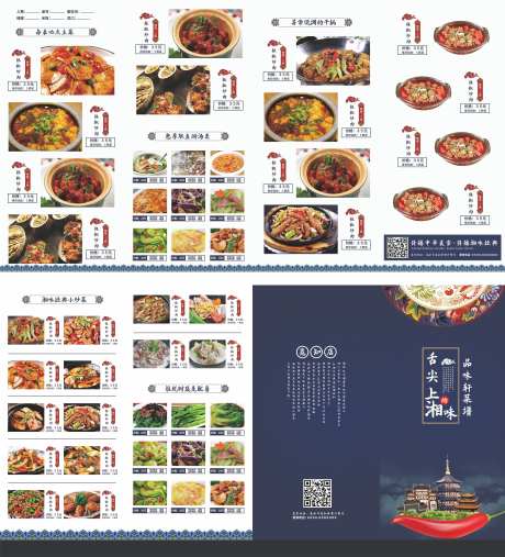 中式风格湘菜舌尖上的湘味菜单-采灵感-https://www.cailinggan.com/