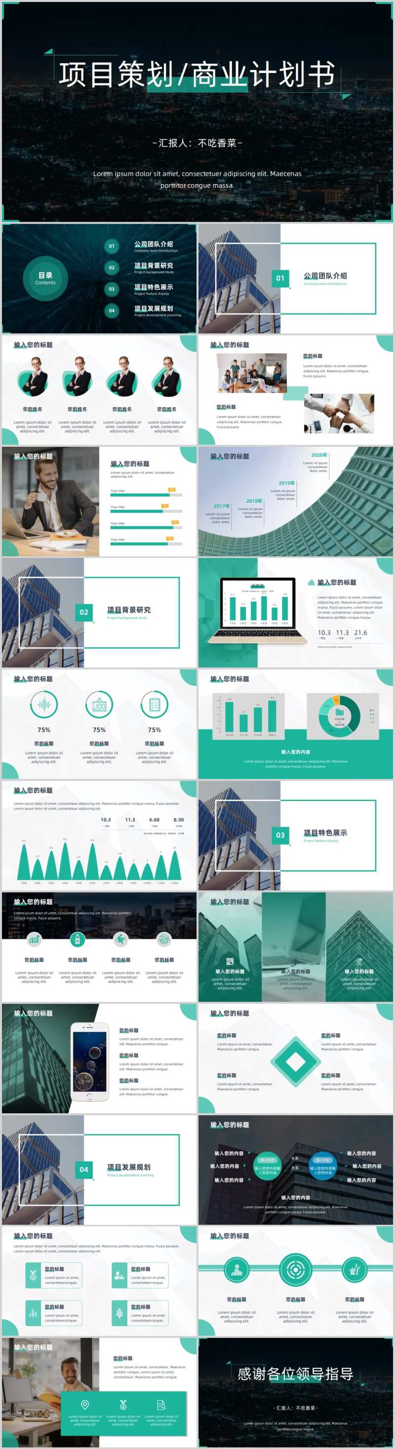 欧美策划商业计划书项目介绍PPT模板-采灵感-cailinggan.com