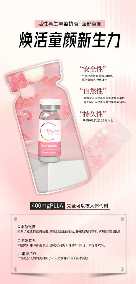 面部童颜 胶原再生-采灵感-https://www.cailinggan.com/