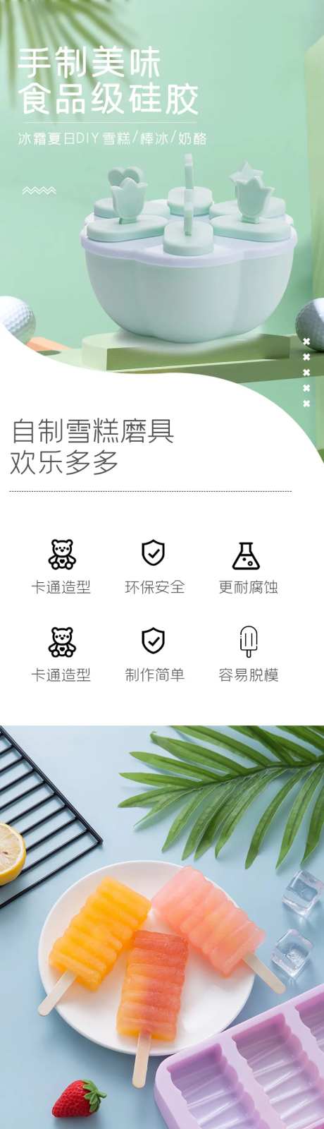 自制手工美味雪糕机硅胶磨具详情页-采灵感-https://www.cailinggan.com/