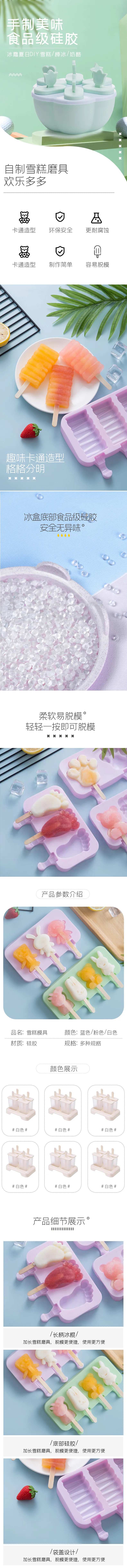 自制手工美味雪糕机硅胶磨具详情页-采灵感-cailinggan.com