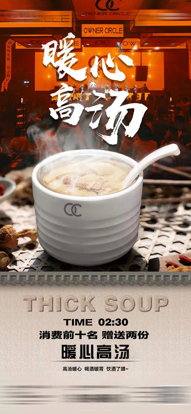 夜店暖心海报-采灵感-cailinggan.com