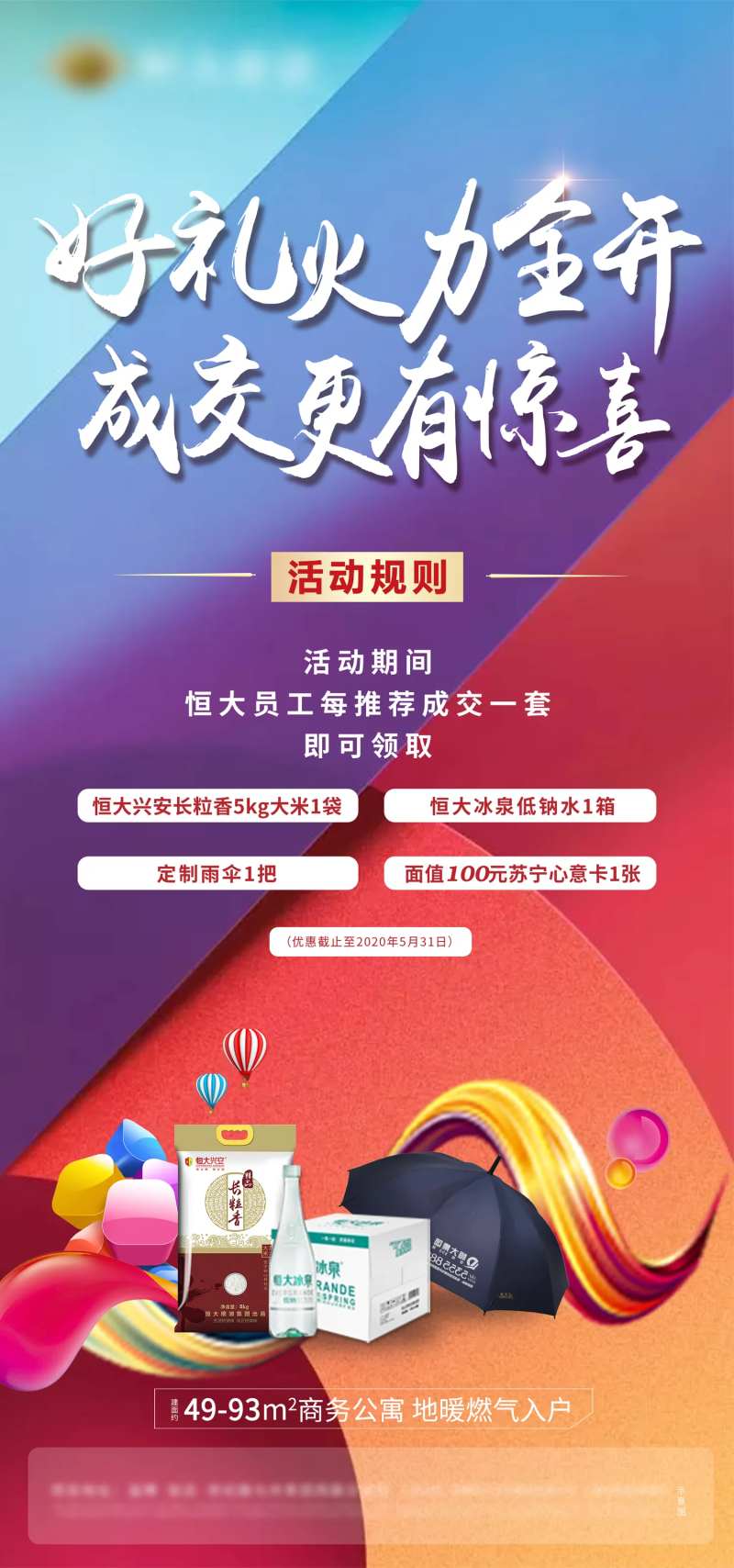 地产员工专属福利单图-采灵感-cailinggan.com