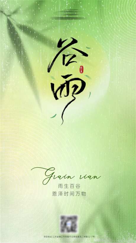 谷雨简约绿色竹林画海报-采灵感-https://www.cailinggan.com/