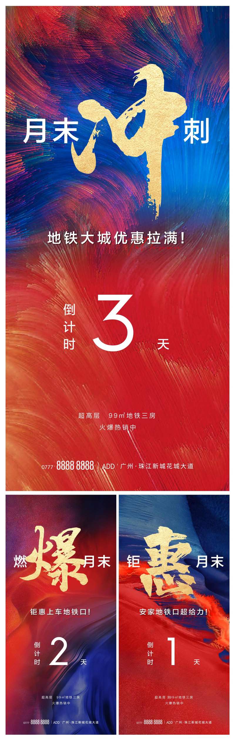 月末冲刺系列海报-采灵感-cailinggan.com