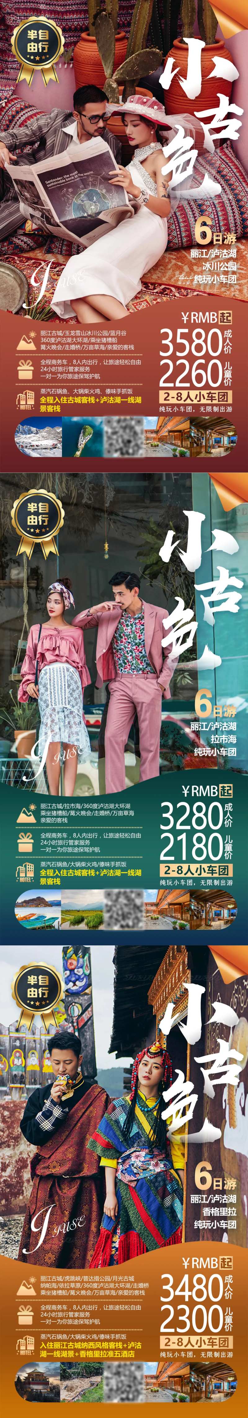 小古色云南旅游海报系列-采灵感-cailinggan.com