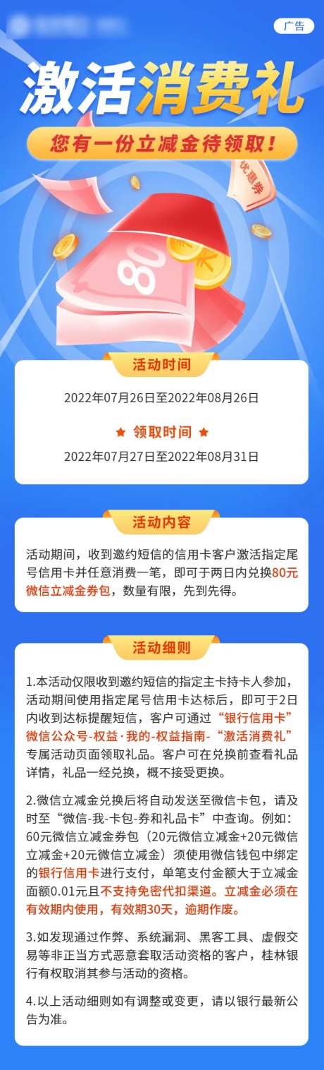激活消费礼长图-采灵感-https://www.cailinggan.com/