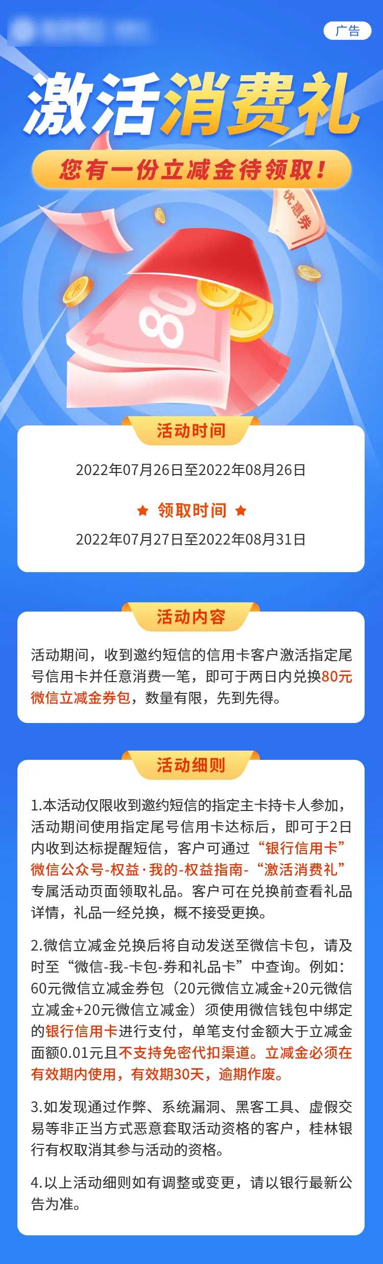 激活消费礼长图-采灵感-cailinggan.com