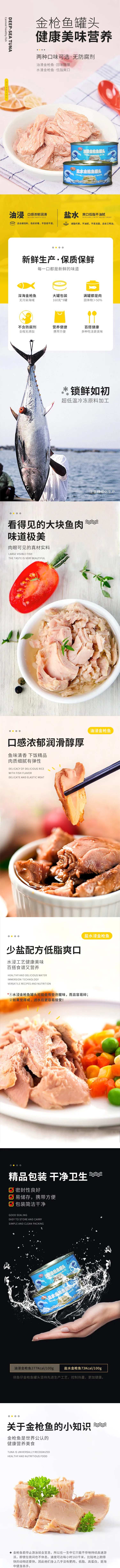金枪鱼罐头电商详情页-采灵感-cailinggan.com