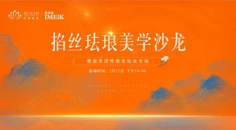 医美橙色沙龙会背景板-采灵感-https://www.cailinggan.com/