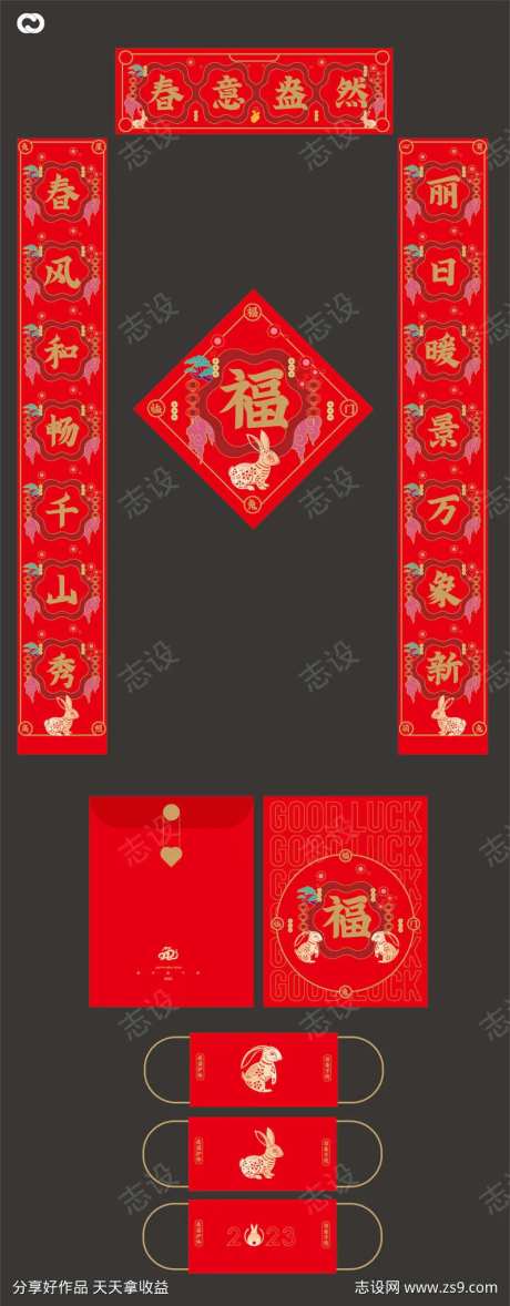 2023元旦兔年对联红包口罩设计-采灵感-https://www.cailinggan.com/