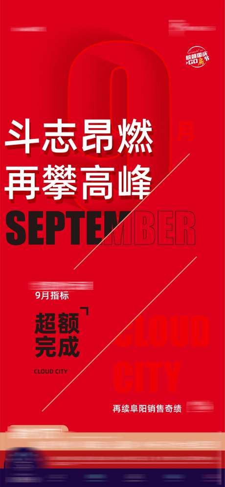 热销指标完成刷屏海报-采灵感-https://www.cailinggan.com/