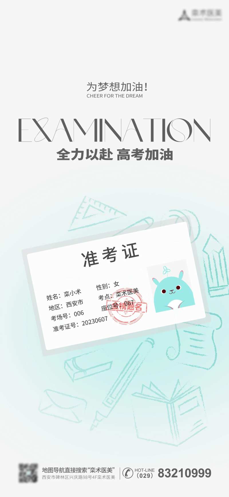 高考海报-采灵感-cailinggan.com