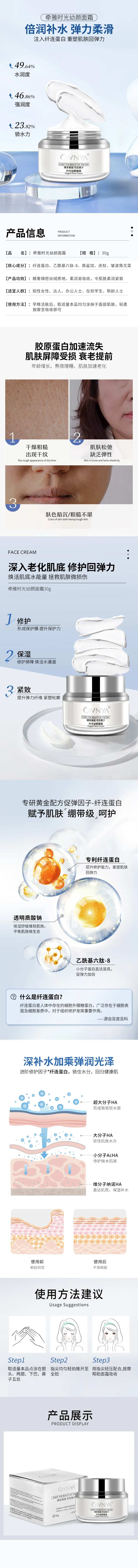 精华护肤面霜详情页-采灵感-cailinggan.com