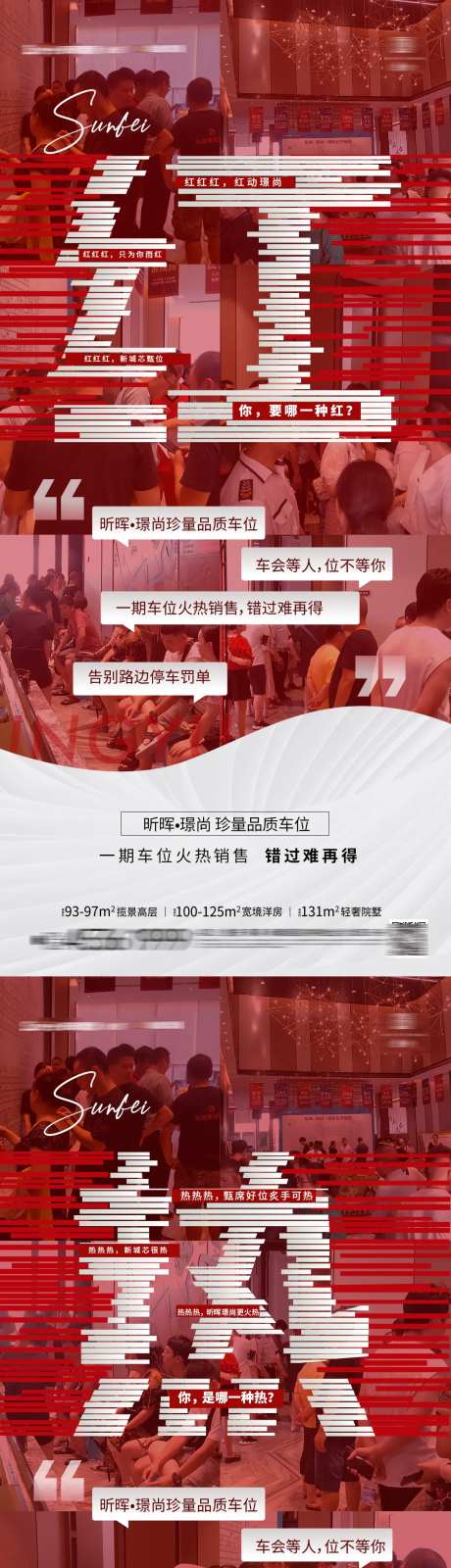 地产热销红图系列海报-采灵感-https://www.cailinggan.com/