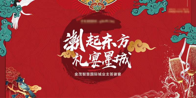 地产活动国潮业主答谢海报背景板                                                                                                                                                                                         -采灵感-cailinggan.com