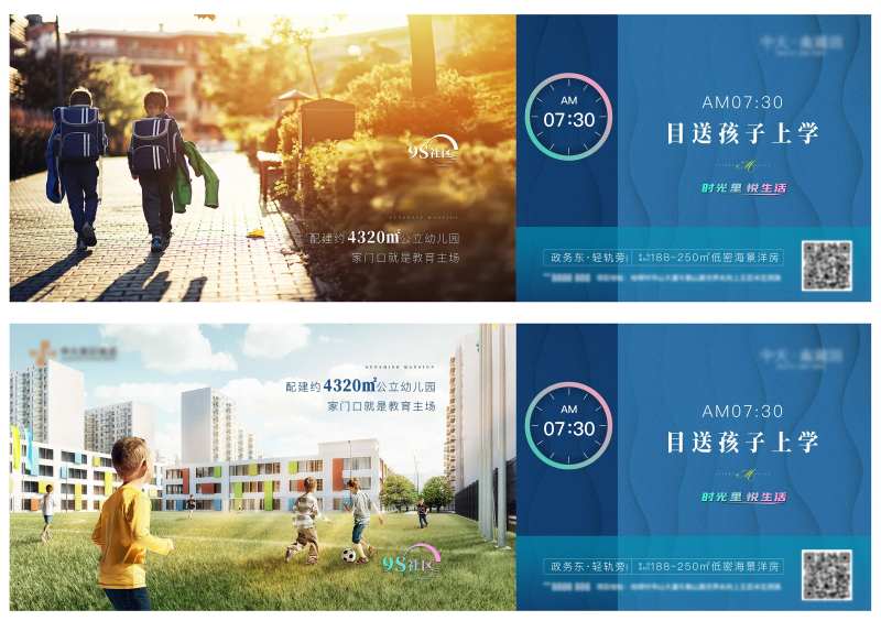房地产幼儿园价值点刷屏海报-采灵感-cailinggan.com