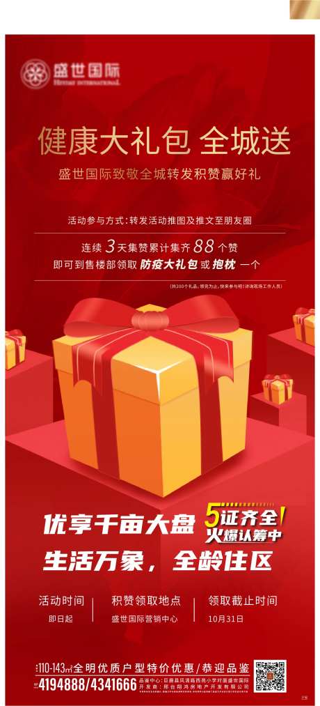 防疫礼包海报-采灵感-https://www.cailinggan.com/