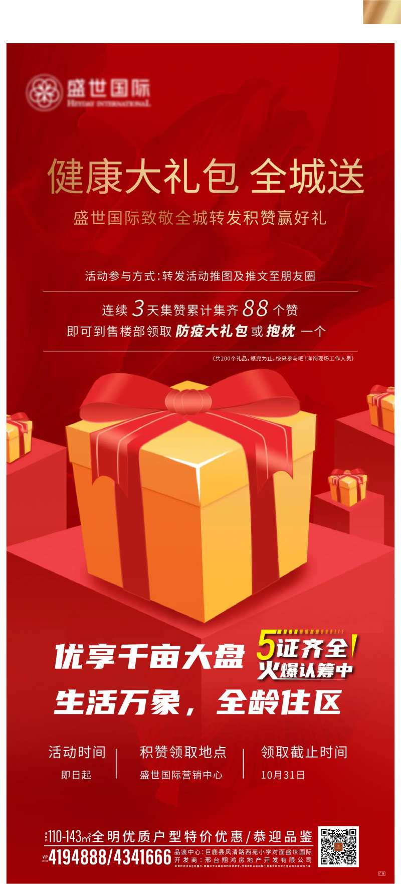 防疫礼包海报-采灵感-cailinggan.com