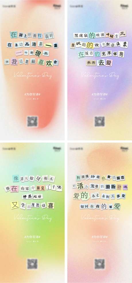 情人节创意拼贴温馨系列海报-采灵感-https://www.cailinggan.com/