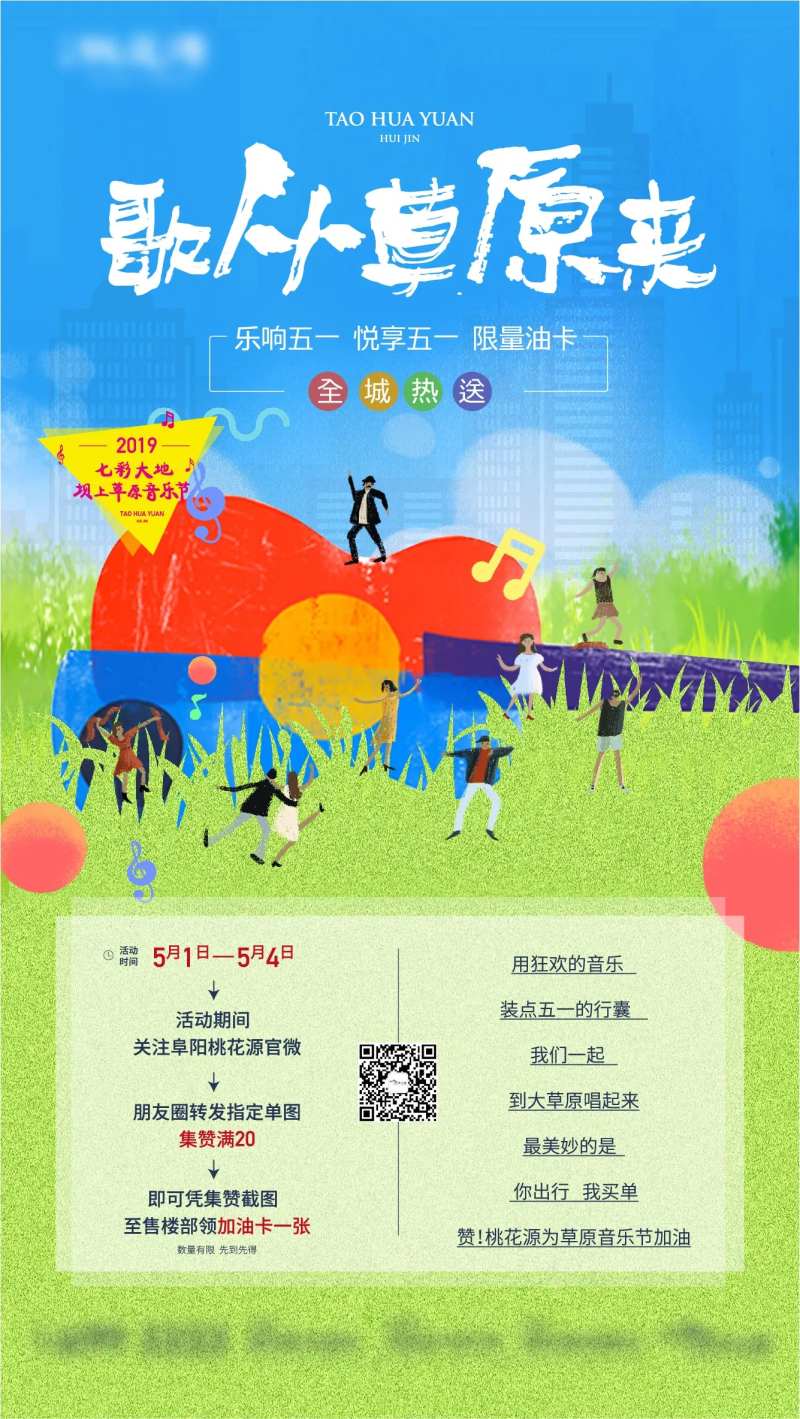 草原音乐节海报-采灵感-cailinggan.com