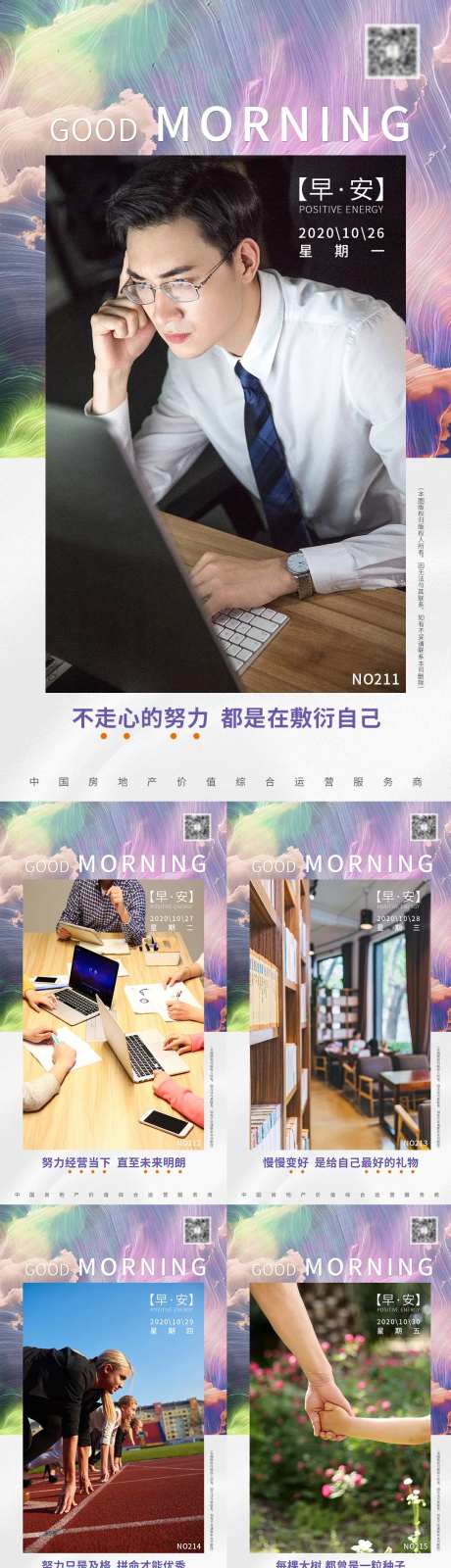 房地产早安贴片每周晚安海报-采灵感-https://www.cailinggan.com/