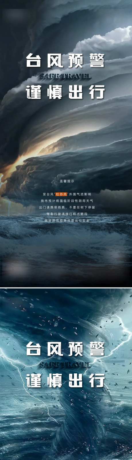 台风暴雨预警海报-采灵感-https://www.cailinggan.com/