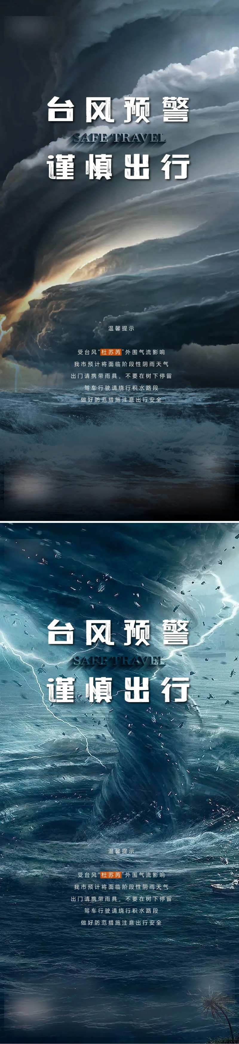 台风暴雨预警海报-采灵感-cailinggan.com