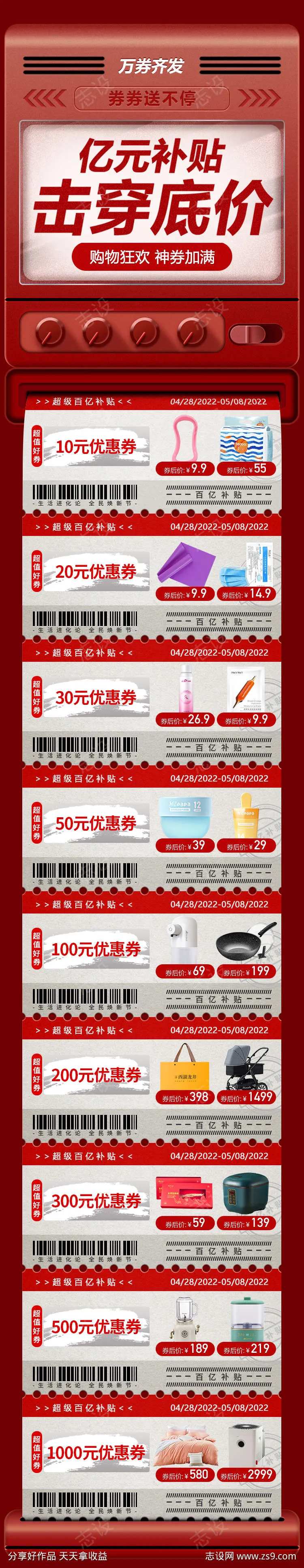 百亿补贴长图海报-采灵感-cailinggan.com