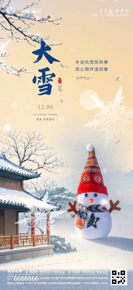 大雪摄影图-采灵感-https://www.cailinggan.com/